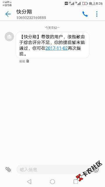 分期贷，擦，就差250，各位老铁进来看下33 / 作者:孟一侠 / 