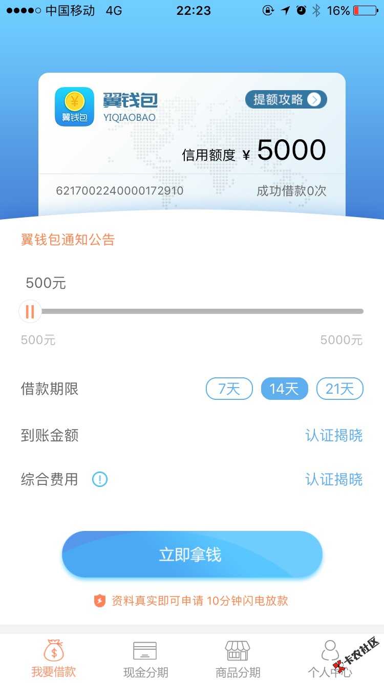 翼钱包。听说出额度就稳了。有下款的6 / 作者:没谁了黑到底 / 