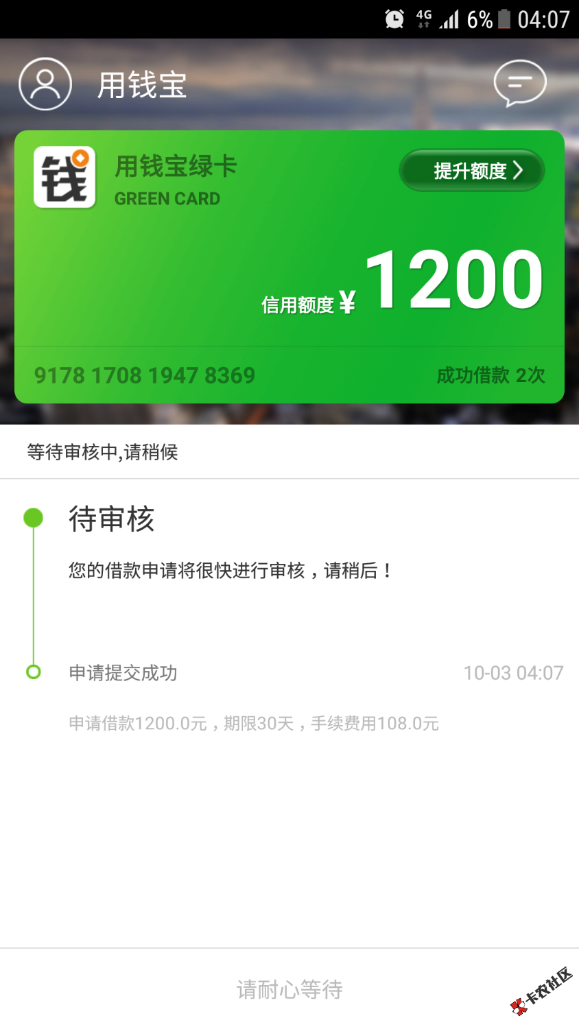 晚上试了一波，没套路。用钱宝还是挺良心的，这时候都直接过了。本人双黑， ...49 / 作者:别见先生 / 