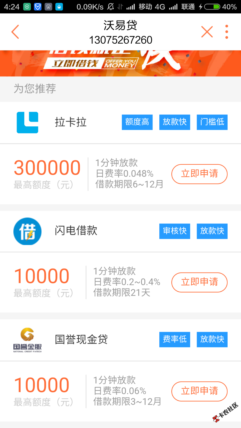 闪电借款新入口，需要有信用卡。入口:联通手机营业厅，首页金融生活，进去 ...29 / 作者:子非鱼、 / 