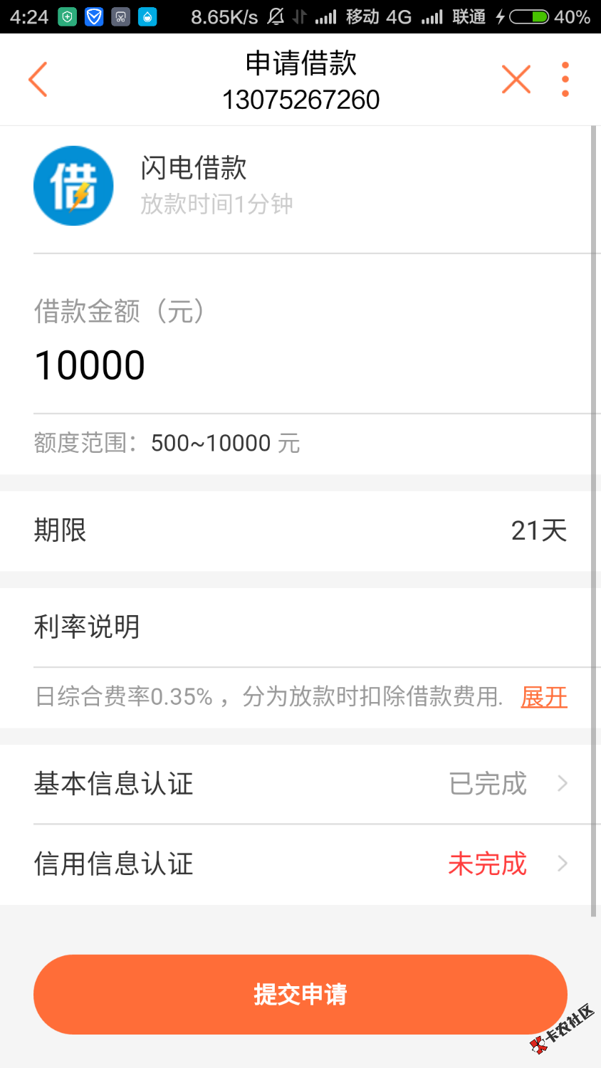 闪电借款新入口，需要有信用卡。入口:联通手机营业厅，首页金融生活，进去 ...91 / 作者:子非鱼、 / 