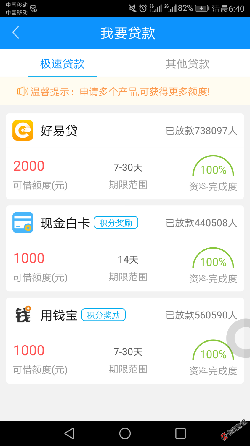 口子：借钱吧，做过好易贷的，换个手机号码，秒下2000 ...6 / 作者:chenf667578 / 
