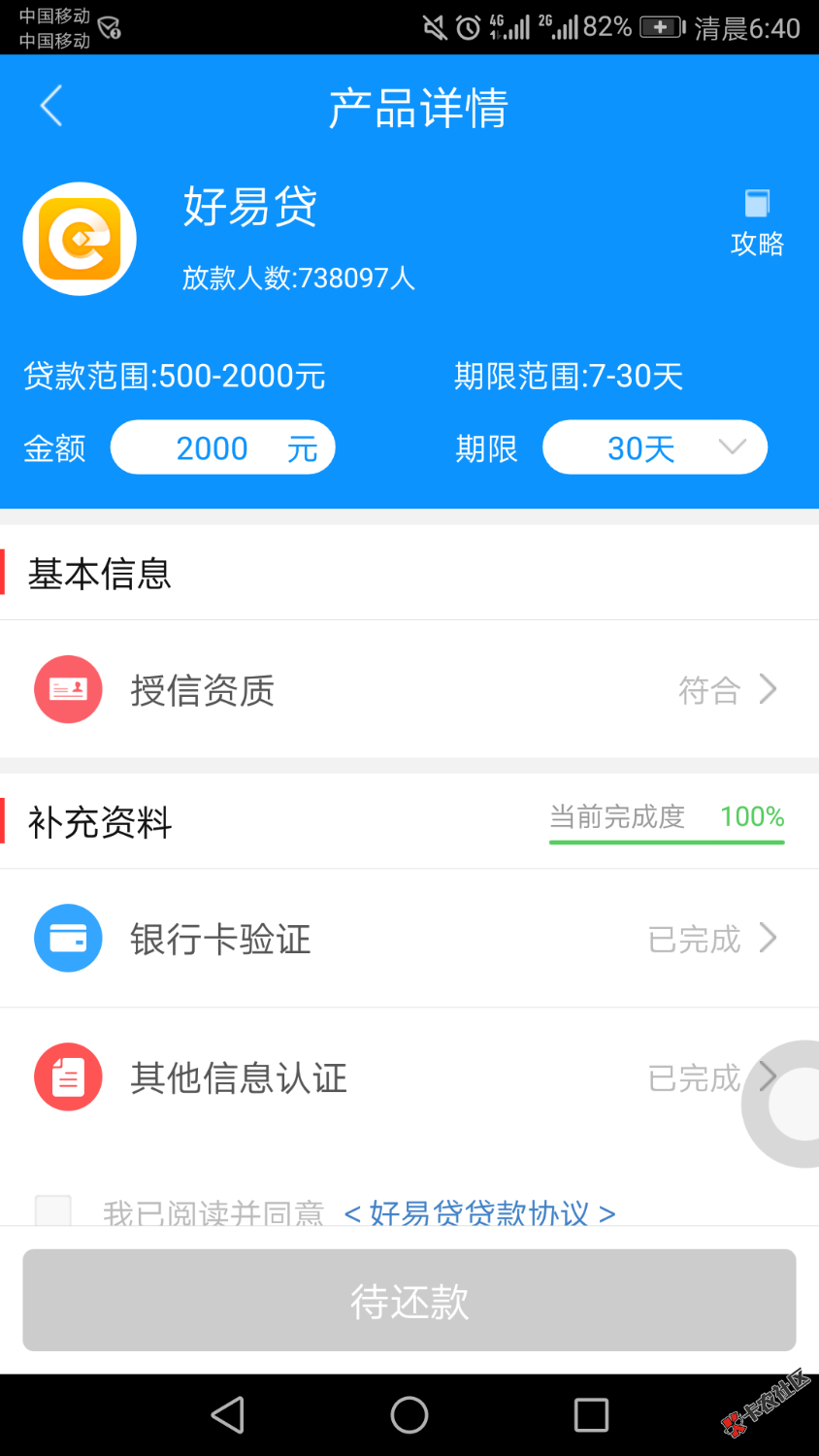 口子：借钱吧，做过好易贷的，换个手机号码，秒下2000 ...36 / 作者:chenf667578 / 