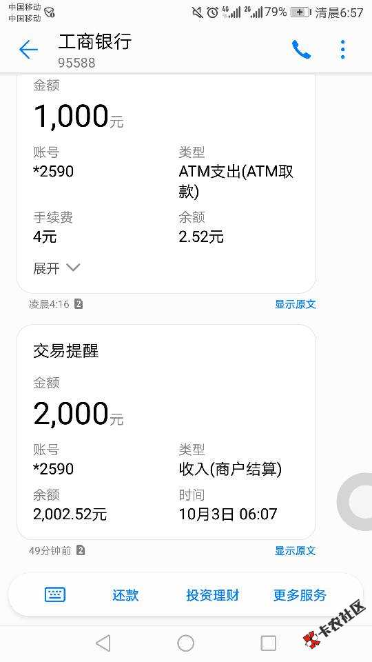 口子：借钱吧，做过好易贷的，换个手机号码，秒下2000 ...48 / 作者:chenf667578 / 