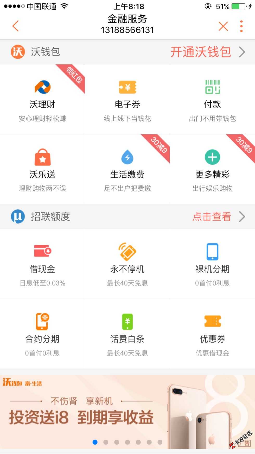 联通的闪电贷，一点就这样，直接跳回主页怎47 / 作者:中国好班花、 / 