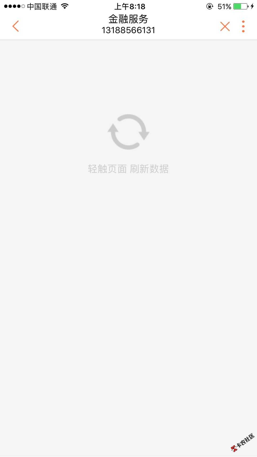 联通的闪电贷，一点就这样，直接跳回主页怎81 / 作者:中国好班花、 / 