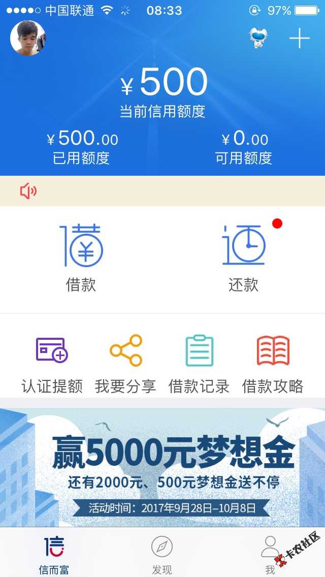 信而富还了会不会套路，有没有被套路的？66 / 作者:A唐家 / 