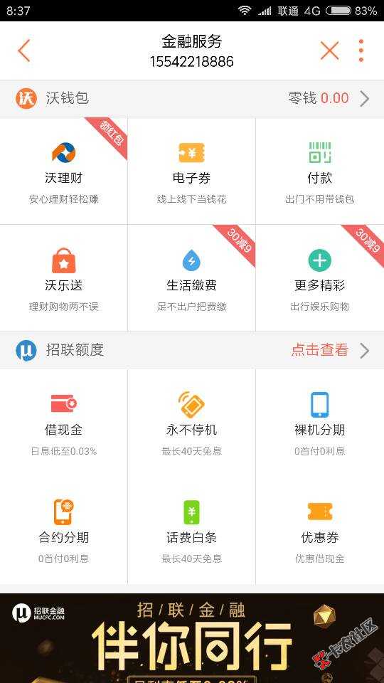 联通的闪电贷，一点就这样，直接跳回主页怎34 / 作者:小阿三 / 