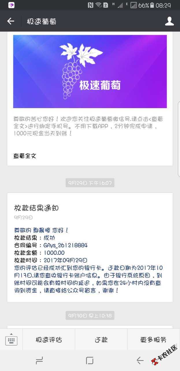 极速葡萄最近可以！公众号搜索：极速葡萄。申请条件：身份证信息，手机运 ...30 / 作者:黑色的翅膀 / 