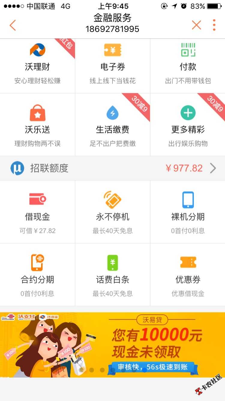 不知道是不是新口子，入口联通手机营业厅A91 / 作者:xjt110 / 
