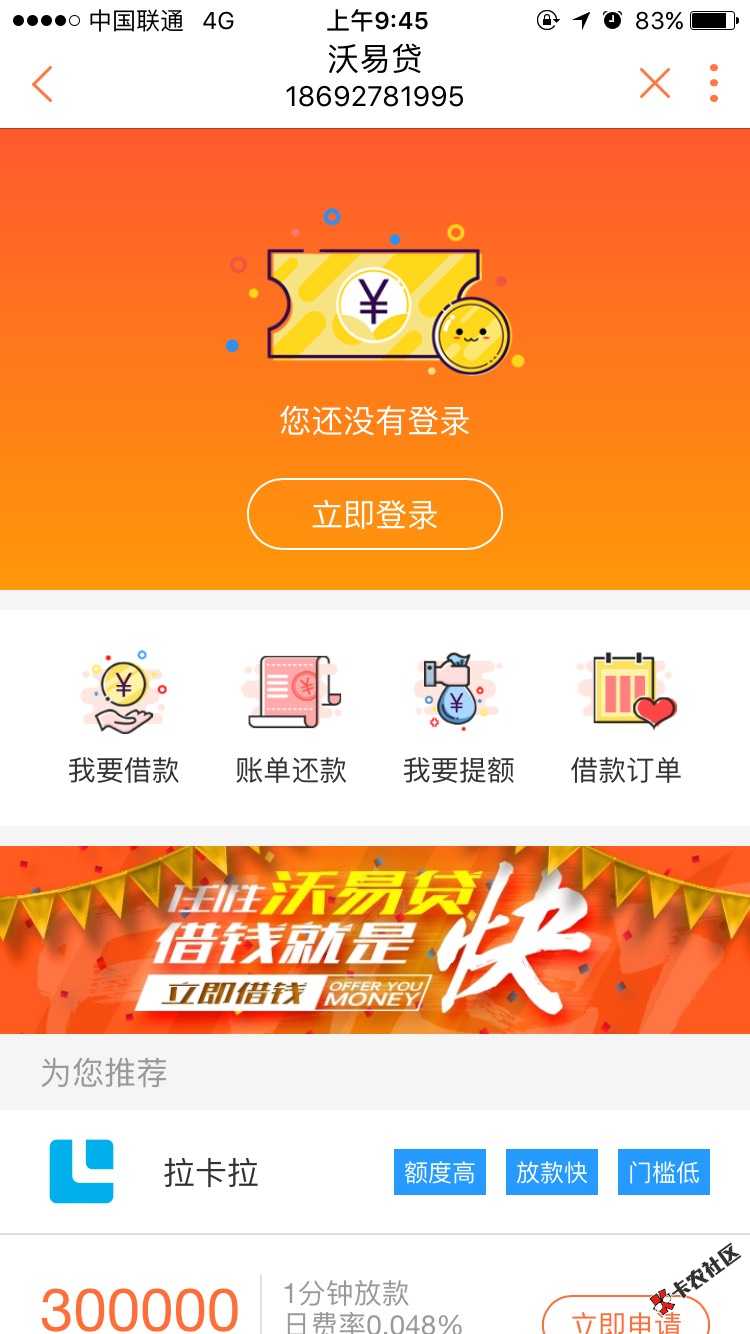 不知道是不是新口子，入口联通手机营业厅A59 / 作者:xjt110 / 