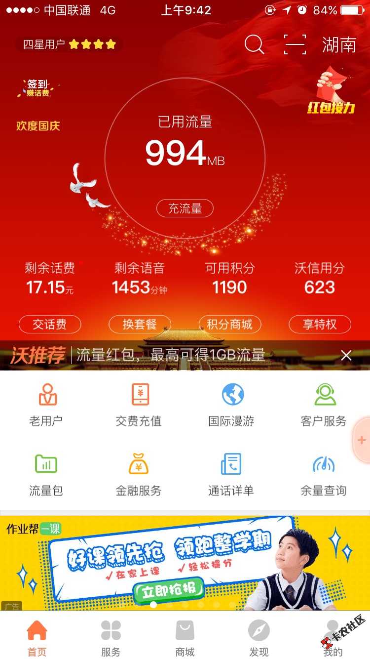 不知道是不是新口子，入口联通手机营业厅A40 / 作者:xjt110 / 