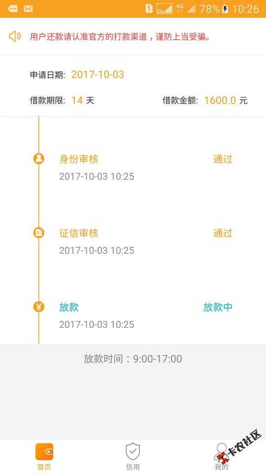 刚才还了极速钱包和有品钱包没套路都是秒还秒过秒到 ...41 / 作者:小江25 / 