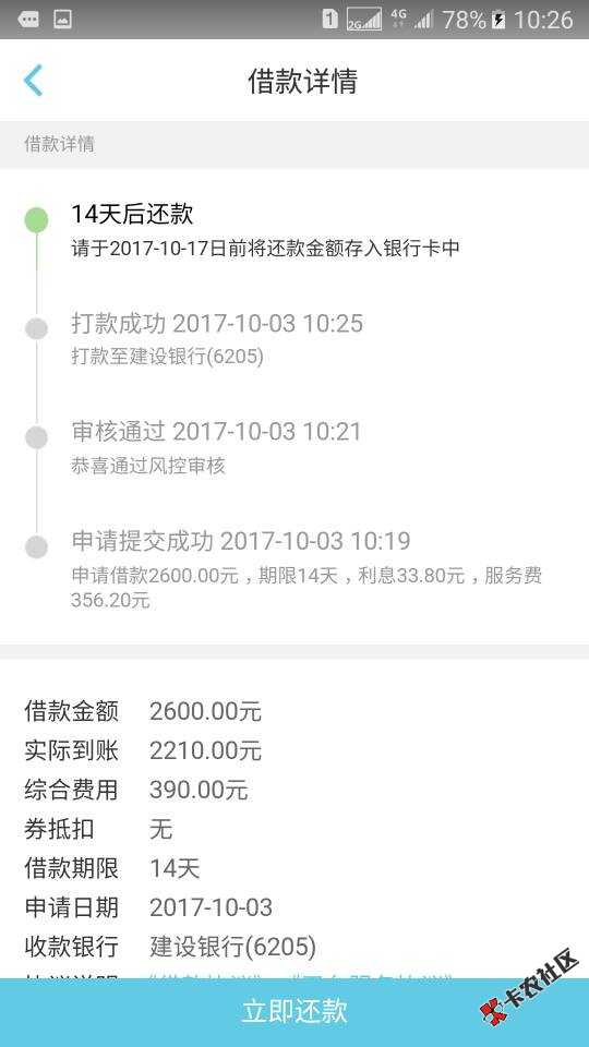 刚才还了极速钱包和有品钱包没套路都是秒还秒过秒到 ...51 / 作者:小江25 / 