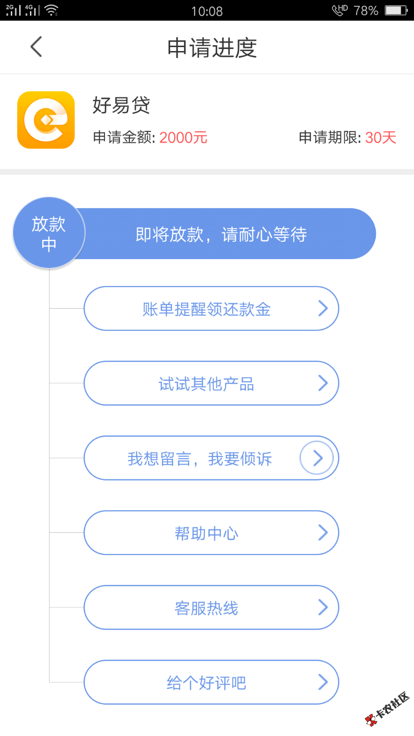感谢老哥的好易贷，看帖真正的黑。真秒过。58 / 作者:hanhan7785 / 
