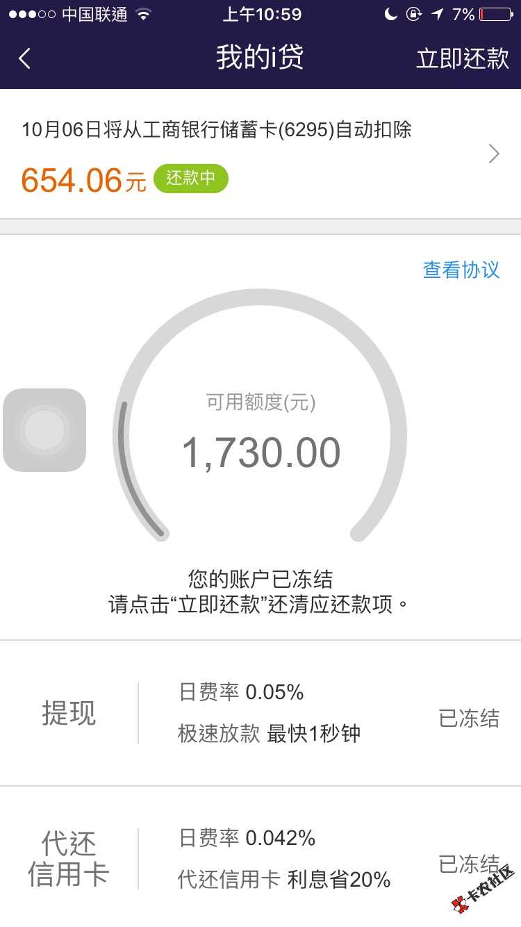 微粒贷和i贷都套路了，谁知道怎么解封91 / 作者:yango2 / 