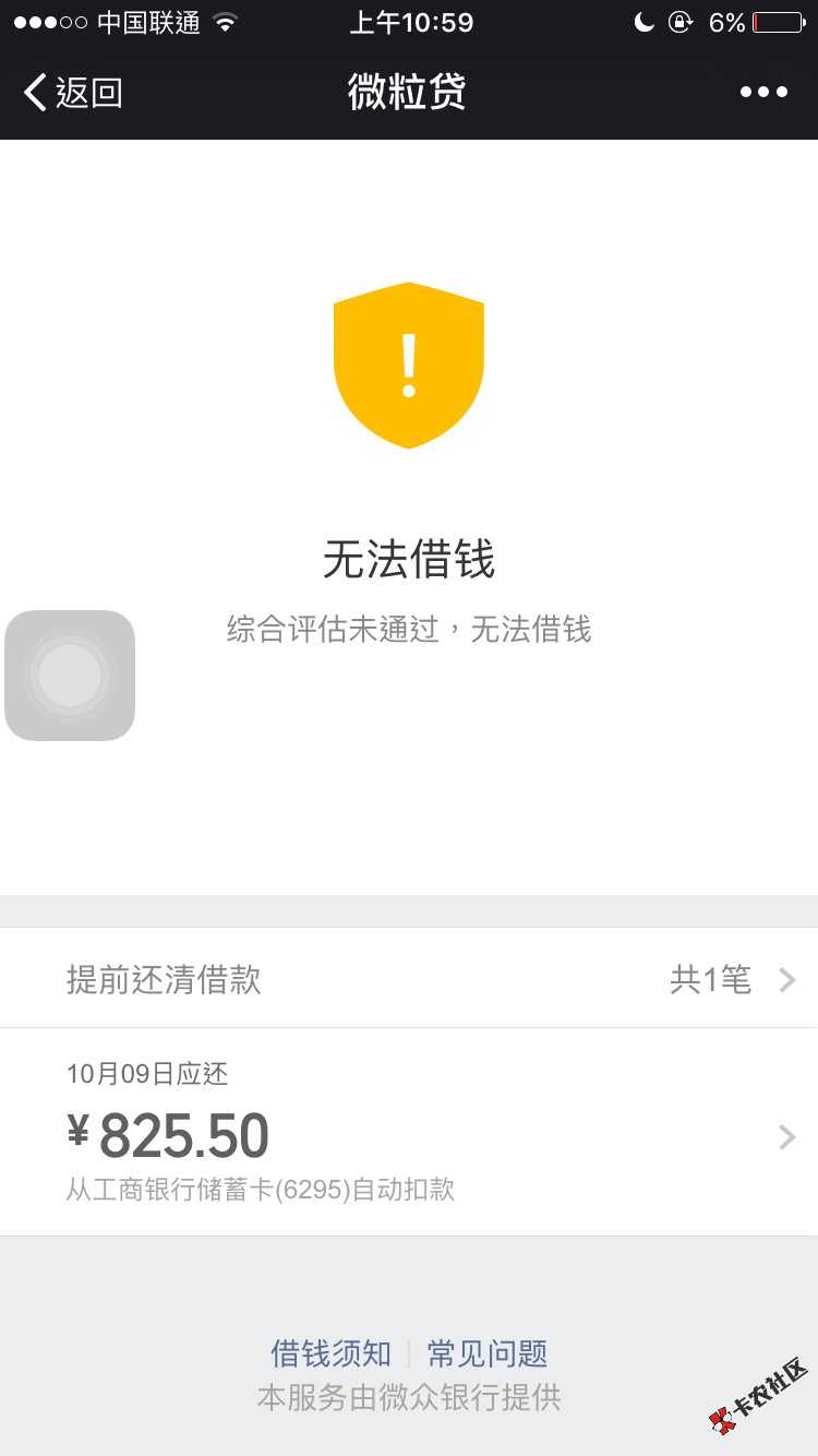 微粒贷和i贷都套路了，谁知道怎么解封66 / 作者:yango2 / 