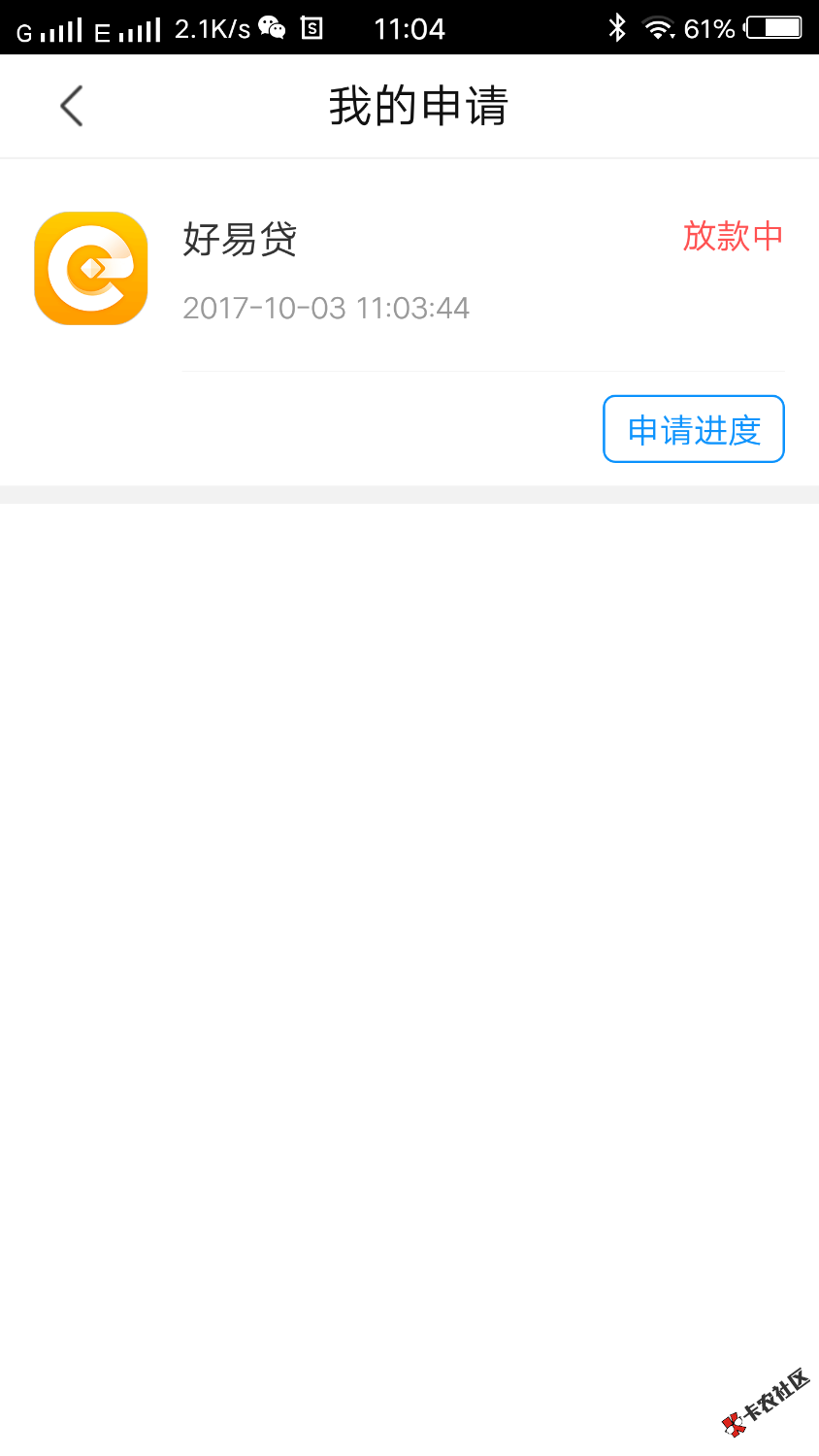 好易贷真的可以！秒过您尾号5**7的储蓄卡账户10月3日11时4分跨行代付收入人 ...43 / 作者:春花秋月何时 / 