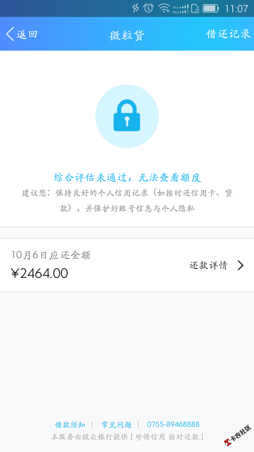 微粒贷和i贷都套路了，谁知道怎么解封34 / 作者:徐徐而已 / 