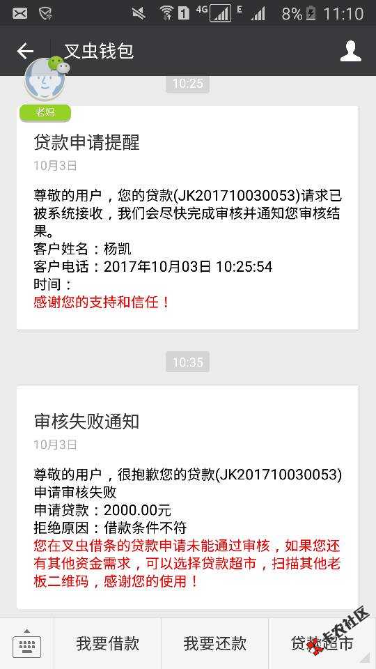 高利贷，叉虫钱包19 / 作者:Y158927 / 