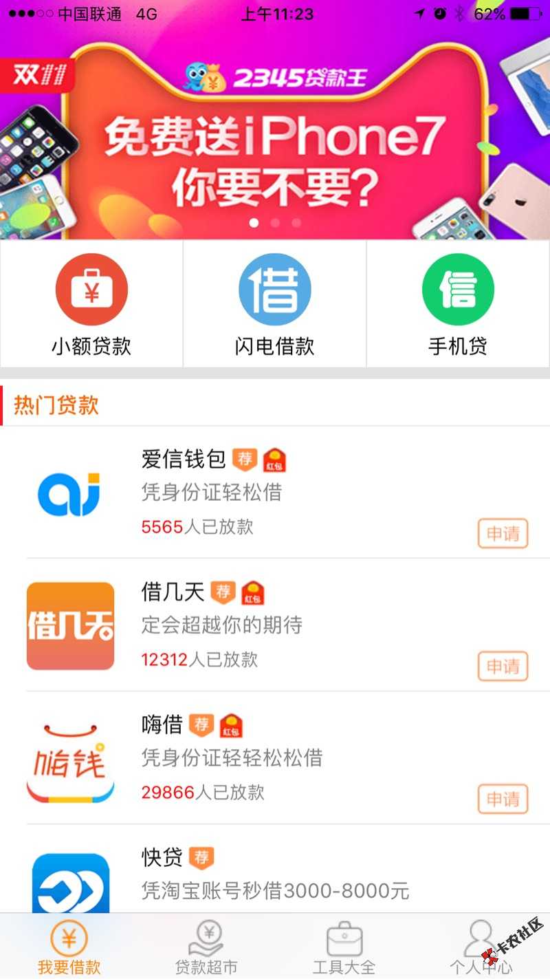 好易贷真的可以！秒过您尾号5**7的储蓄卡账户10月3日11时4分跨行代付收入人 ...75 / 作者:听风说你 / 