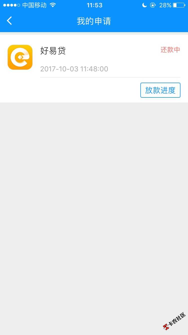 好易贷真的放水，本人从注册到下款耗时3分38 / 作者:YOUNING / 