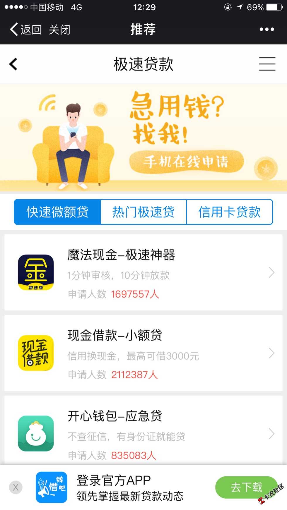 好易贷的进来看，

app现在搜不到的，13 / 作者:x1nyang1989 / 