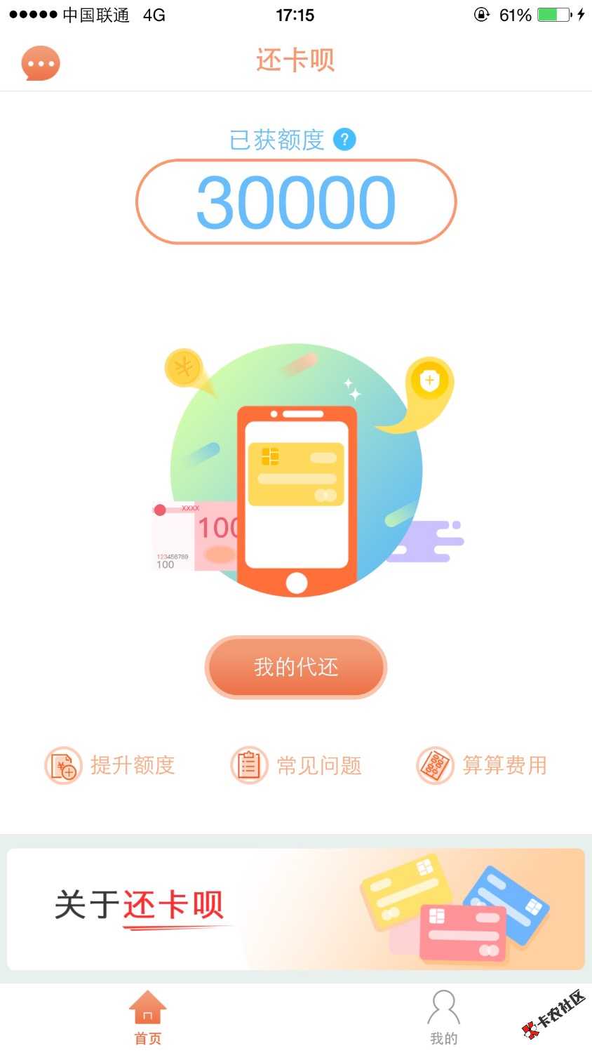 还卡呗里面的卡卡贷这效率也太高了吧，22号就通过，到现在还没到账 ...97 / 作者:喂你袋盐 / 