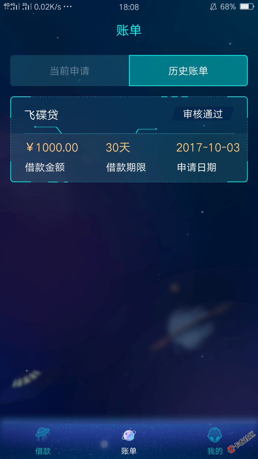 口子名:优否飞碟贷，首次借款1000，期限10.20.30天利息感人，我是收到平台 ...97 / 作者:970924 / 