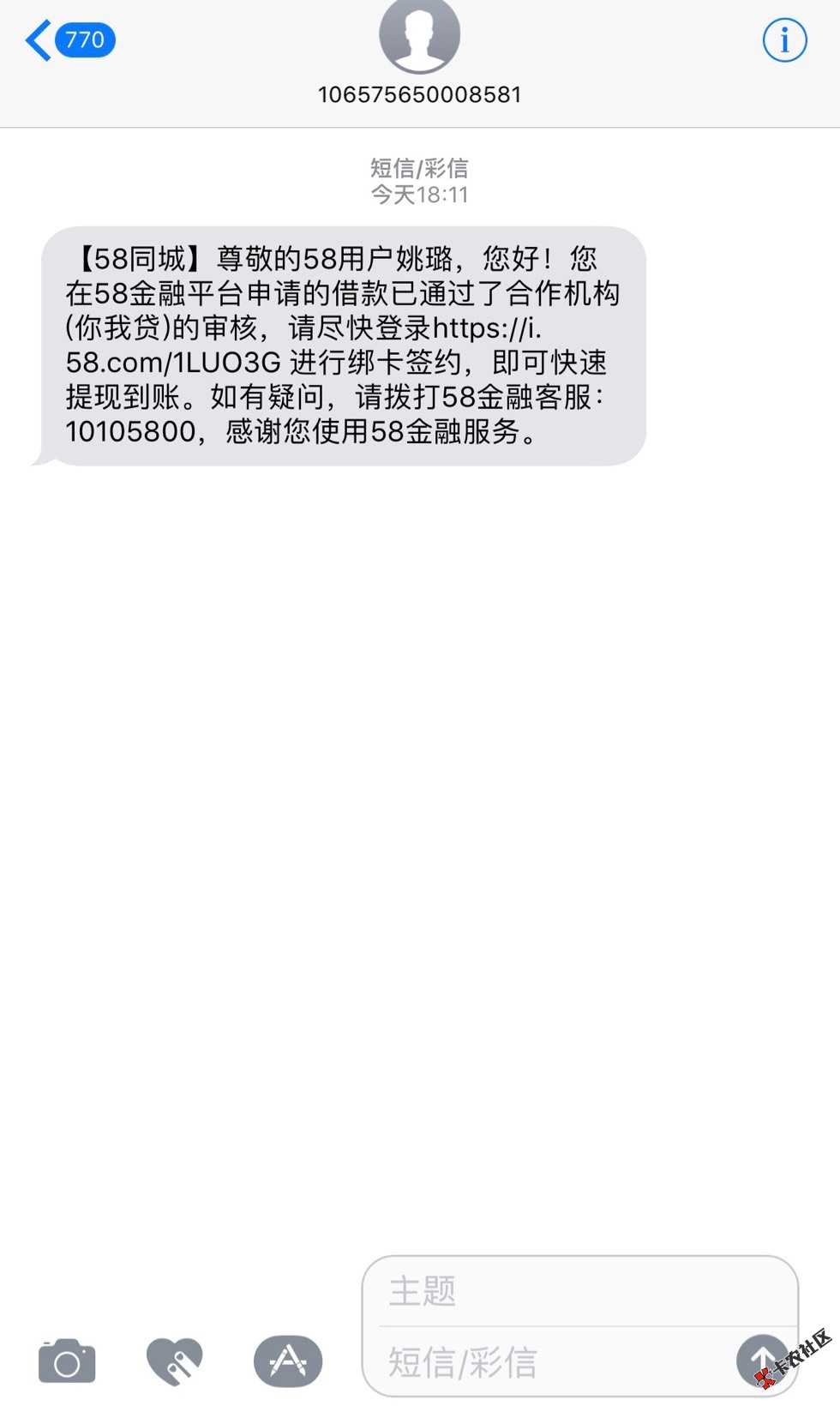 跟风过，58金融，会不会放款失败？[生病81 / 作者:很不低调-璐璐姐 / 