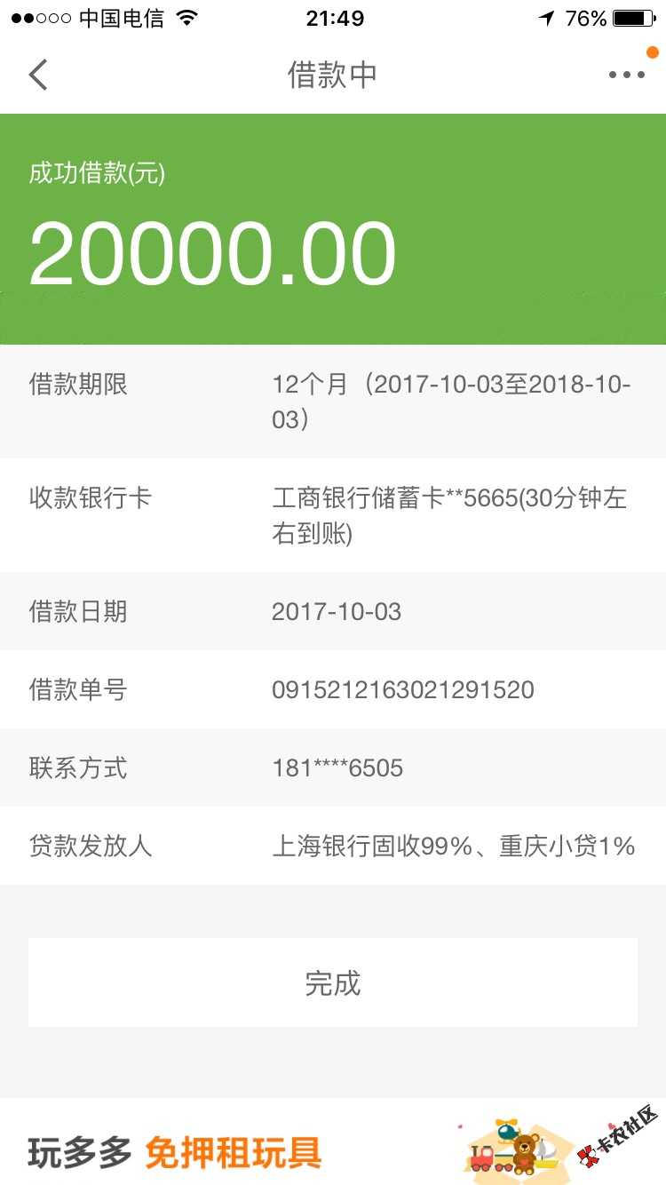 京东金条秒提秒到教程！【中介广告】京东金条，还进去提不出来的，借款无法 ...60 / 作者:陆儿 / 