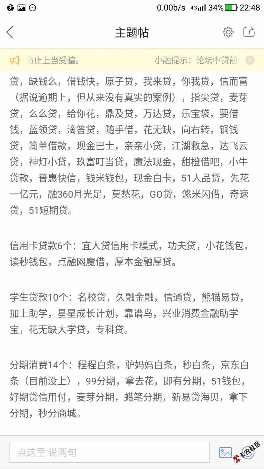 闲得无聊，转个86个不上征信的口子，老铁们去全把他消灭点，然后强制上岸， ...82 / 作者:家春秋 / 