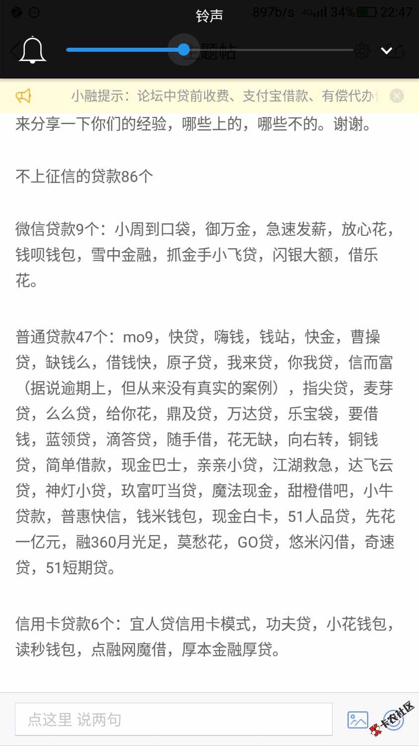 闲得无聊，转个86个不上征信的口子，老铁们去全把他消灭点，然后强制上岸， ...44 / 作者:家春秋 / 
