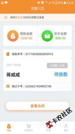 贷款123大放水老哥们速度上身份证改成182 / 作者:离城 / 