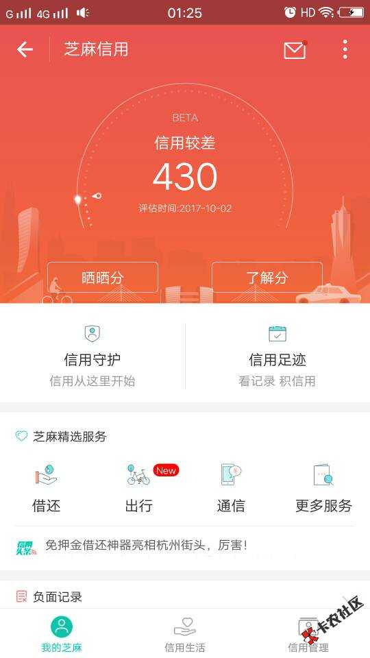 本人双黑.芝麻分430.负面14个.网贷59 / 作者:一路~~奔跑 / 