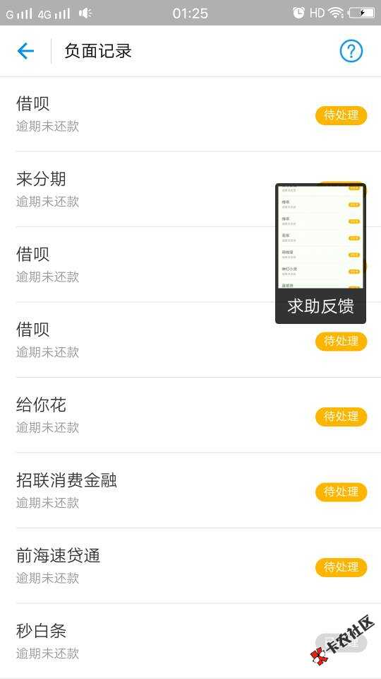 本人双黑.芝麻分430.负面14个.网贷33 / 作者:一路~~奔跑 / 