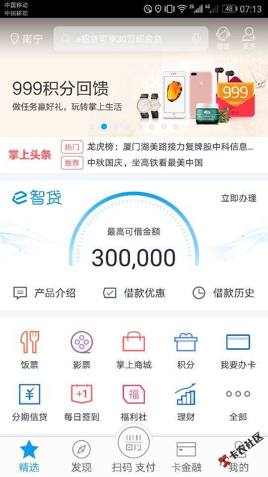 新口子，招商银行信用卡，E智贷，针对没有60 / 作者:cleom / 