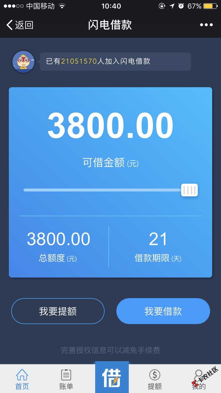 本人亲测闪电借款，万年0额度的。可以微信46 / 作者:wjlml2017 / 