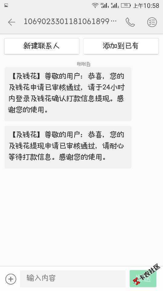口子名：及钱花APP，我是安卓机，不用狗5 / 作者:别来无恙8023 / 