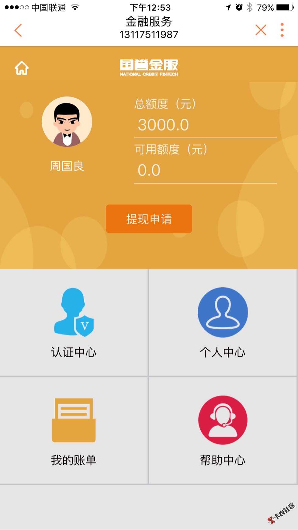 联通手机营业厅的国誉貌似防水，我资7 / 作者:听风说你 / 