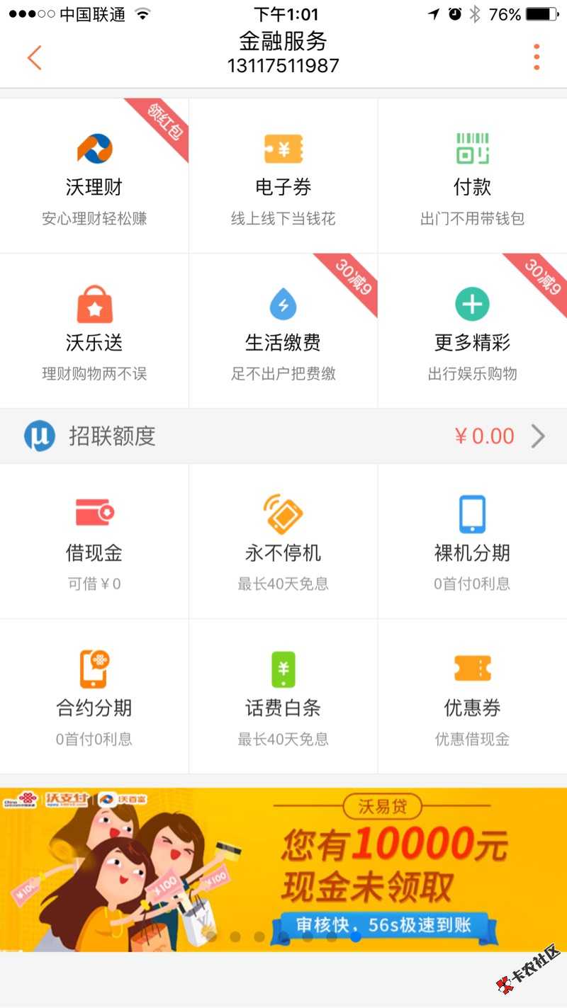联通手机营业厅的国誉貌似防水，我资97 / 作者:听风说你 / 