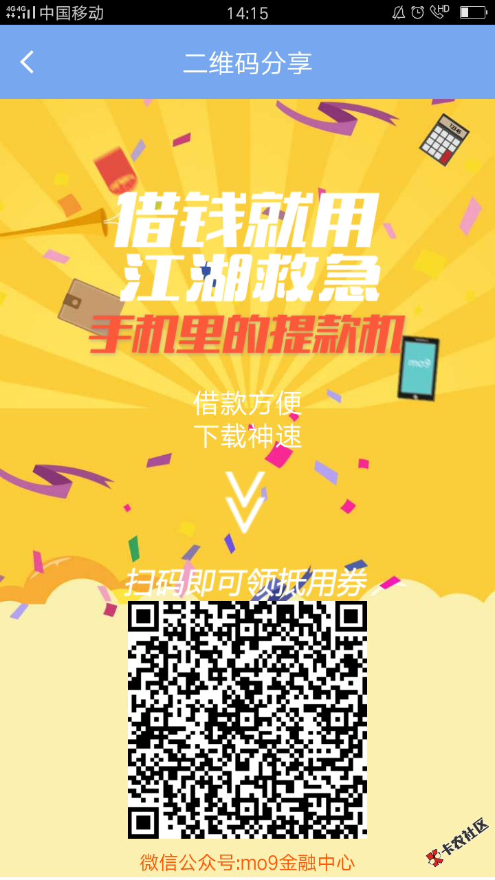 口子名称m09信用，入口扫描二维码，新口子下款率未知，资料简单 ...69 / 作者:卜卦宝宝 / 