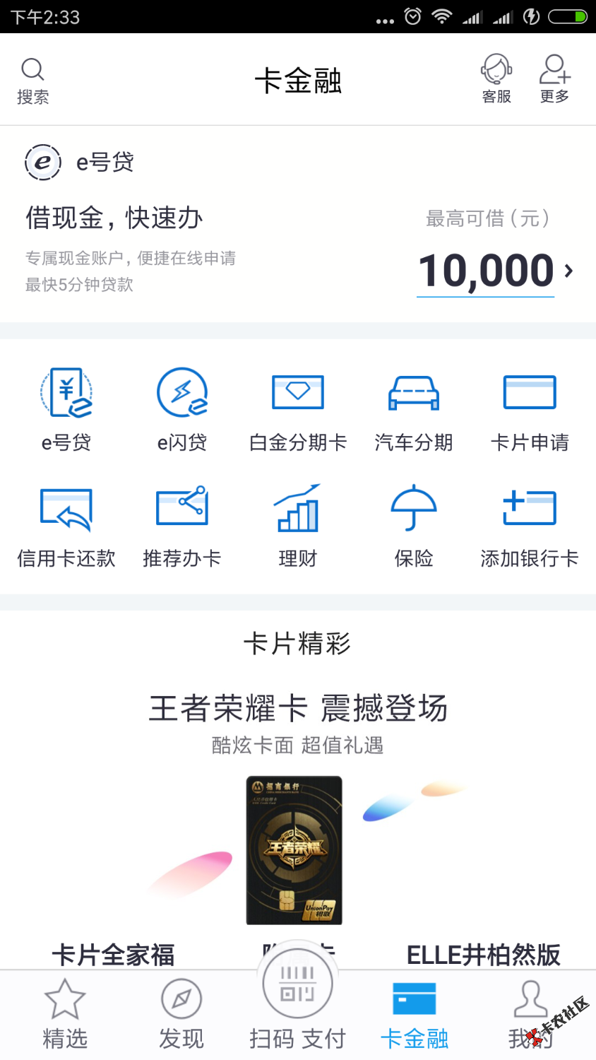，e号贷，掌上生活里面，本人没有招商信用卡，只有储蓄卡，发现这个能申请3 ...91 / 作者:sheep / 