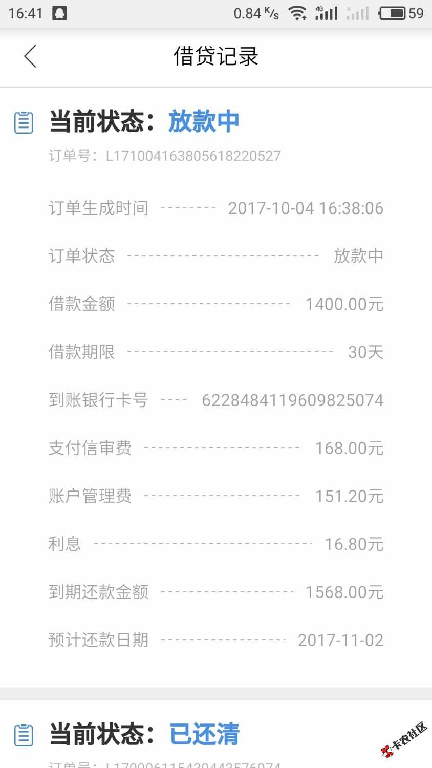 向钱贷会不会套路还了马上借的放款要多久会放款失败吗 ...82 / 作者:不可能打工的 / 