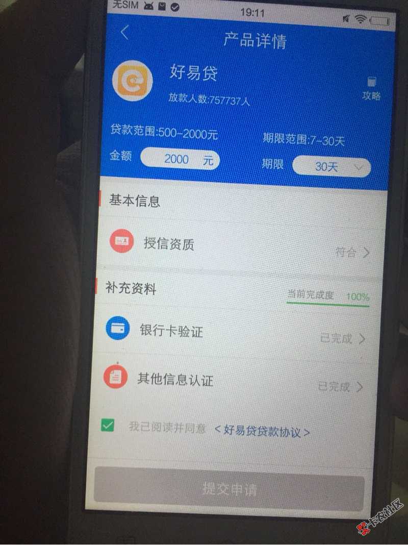 放水了放水了比较火的好易贷！假期不仅放水！拒过也能继续撸比较火的好易贷 ...87 / 作者:一梦三四年 / 