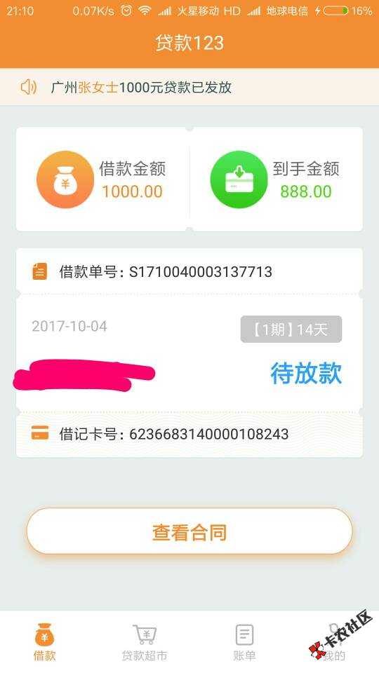 贷款123真心放水，扫别人的身份证也能过29 / 作者:噔噔噔噔噔ˇ / 