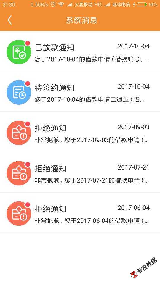 贷款123真心放水，扫别人的身份证也能过95 / 作者:噔噔噔噔噔ˇ / 