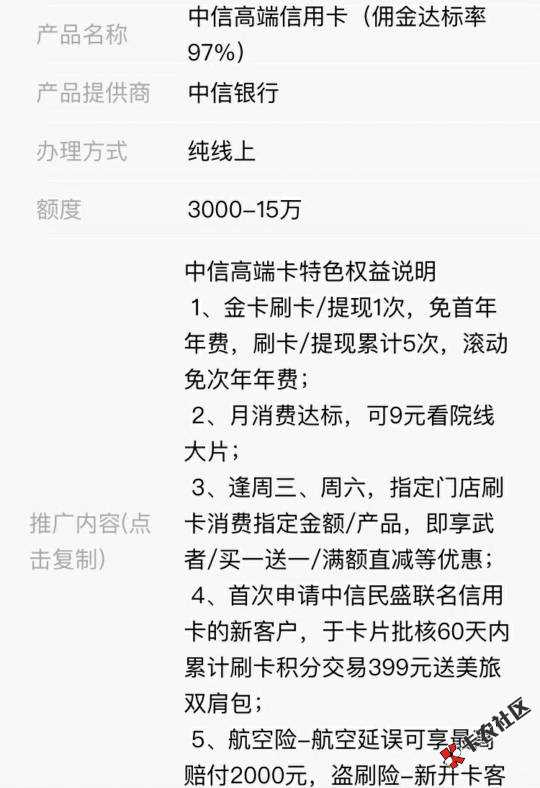 节日爆量口子，1⃣️中信高端卡2⃣️平安99 / 作者:假装是我 / 