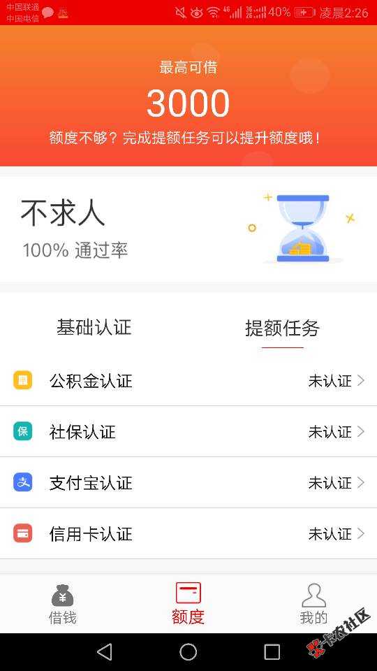 口子名称:纷信信用。资料简单，狗分低于600的建议就别试了。刚已经有老铁实 ...66 / 作者:一肩风雪 / 