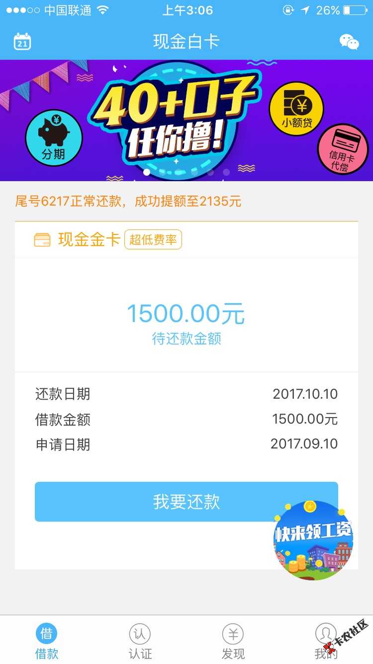 明天找人帮撸金蛋分期，现金卡在用，下款199 / 作者:谁主浮沉852 / 